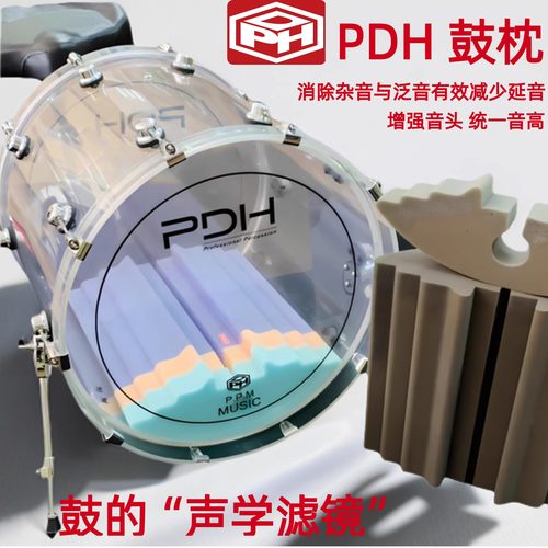 pdh架子鼓爵士鼓鼓枕地鼓吸音