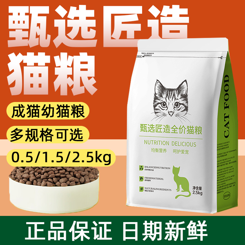 甄选匠造优乐奇猫粮2.5kg成猫幼猫美毛营养无谷低敏通用宠物粮5斤