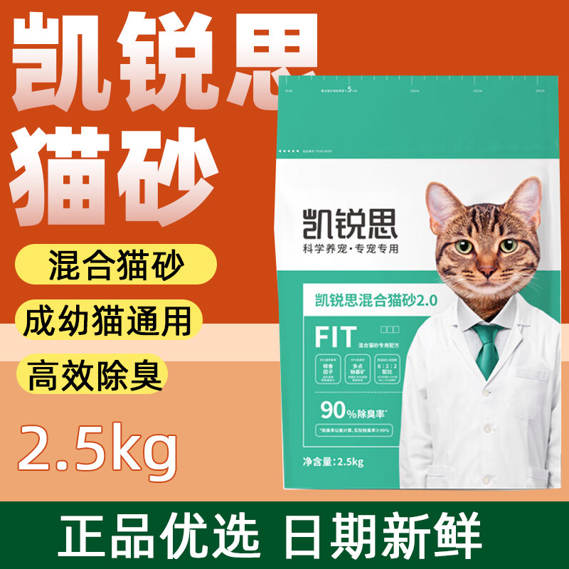 凯锐思混合猫砂2.5kg豆腐猫砂2.0
