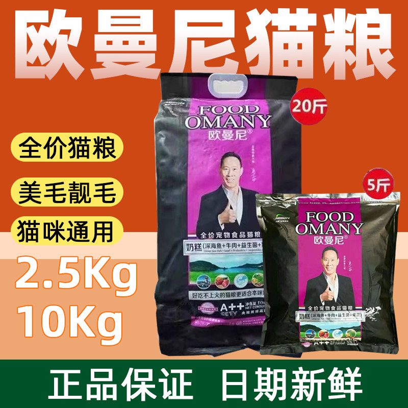 欧曼尼猫粮5斤10kg20斤幼猫成猫