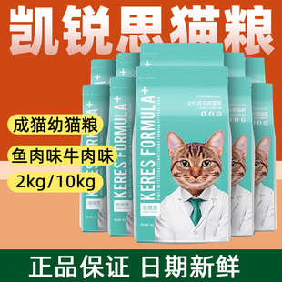 凯锐思猫粮20斤成猫幼猫英短蓝猫通用型鱼肉牛肉味凯瑞斯全价10kg