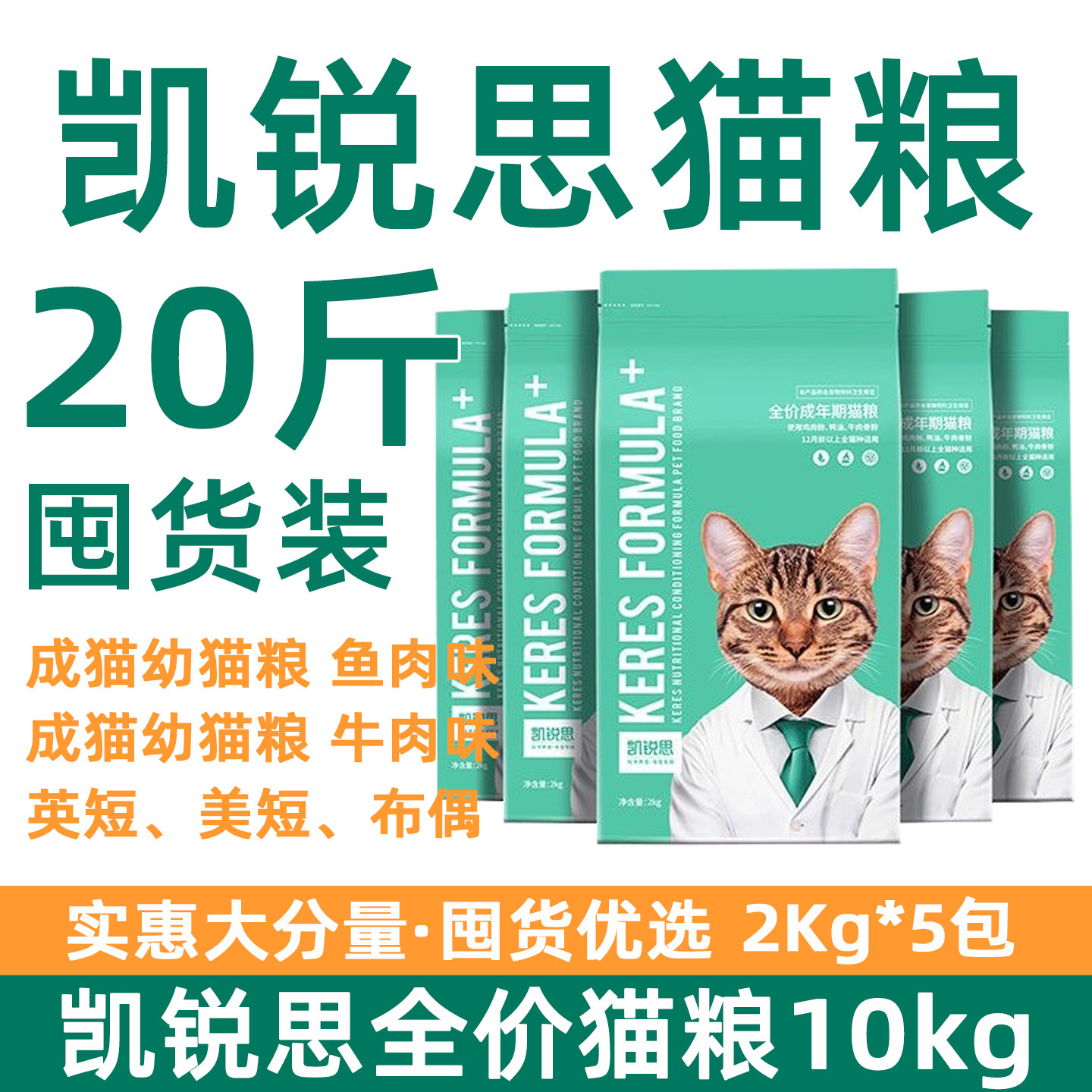 凯锐思成猫幼猫猫粮10kg成年鱼肉味牛肉味20斤英短美短布偶全价粮