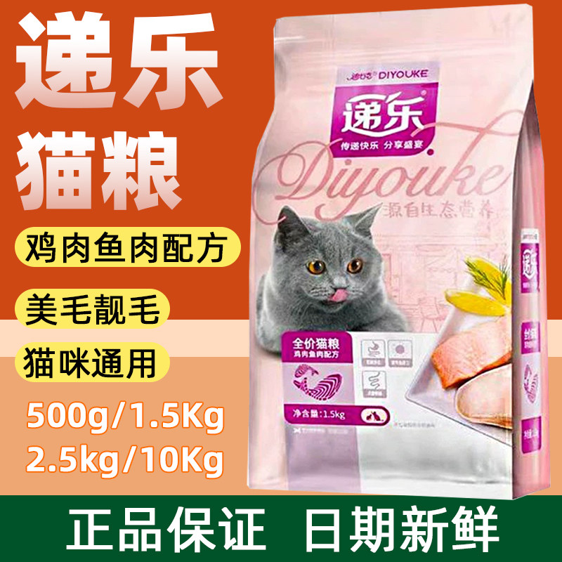 递乐猫粮成猫幼猫全期猫粮1.5kg图片