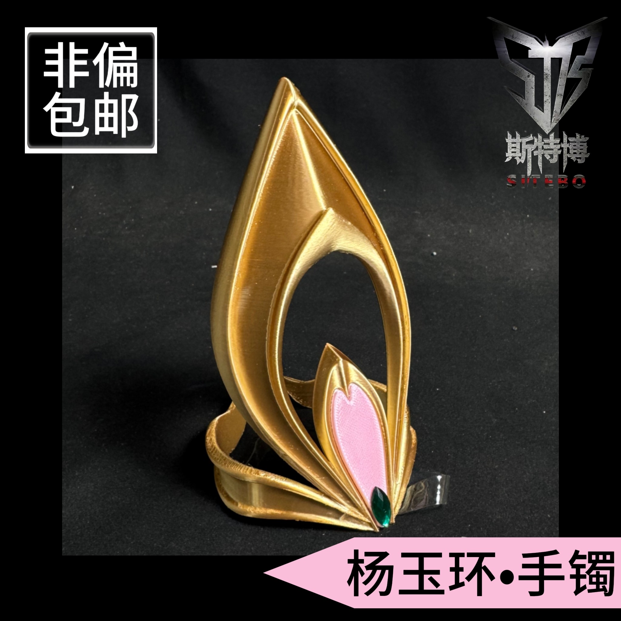 斯特博道具 杨玉环手镯cos道具 琵琶 王者荣耀杨玉环cos道具手镯