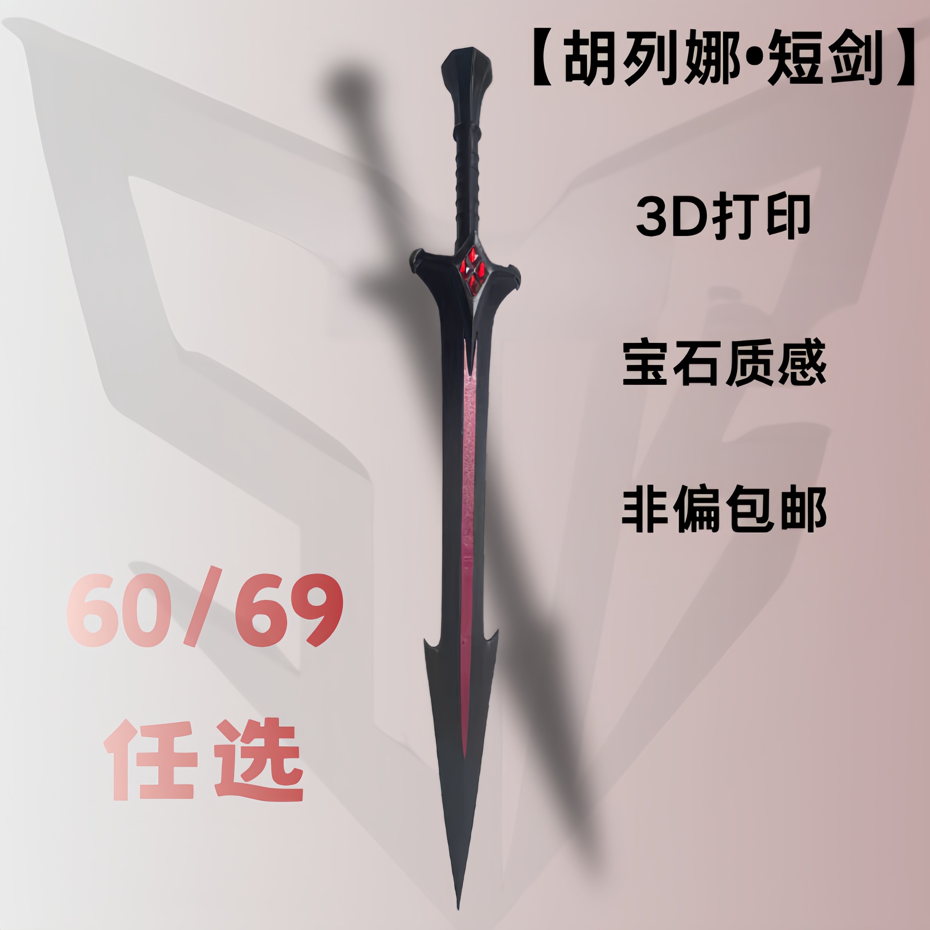 斯特博 胡列娜短剑 斗罗大陆胡列娜cos道具 - 实物图