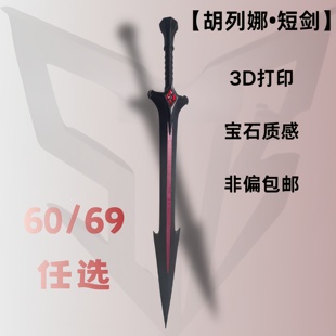 斯特博 胡列娜短剑 斗罗大陆胡列娜cos道具