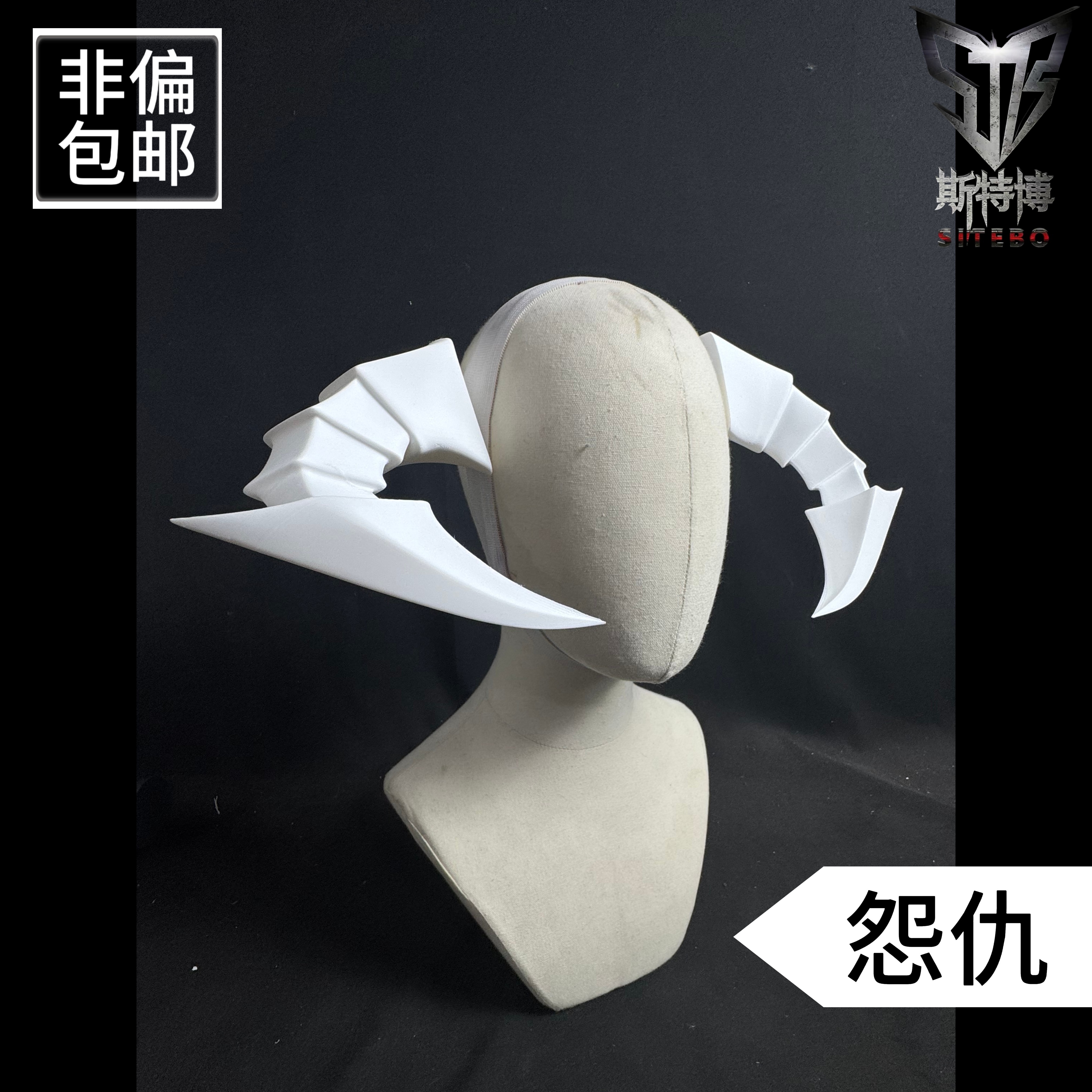 斯特博 碧蓝航线cos怨仇cos角 头饰道具碧蓝航线cos服怨仇cosplay - 实物图