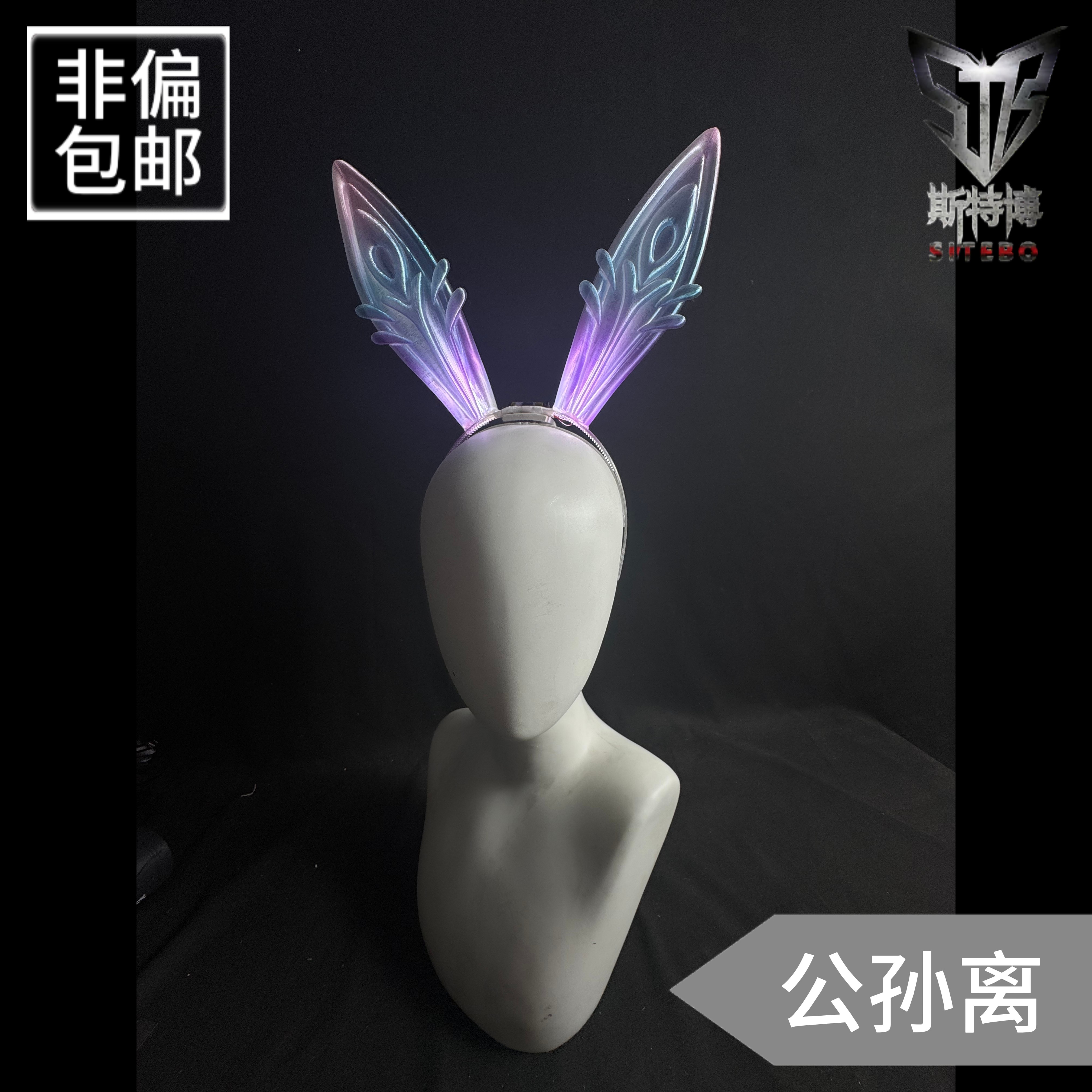斯特博王者荣耀cos道具寒羽凝歌头饰cosplay游戏动漫服公孙离女装