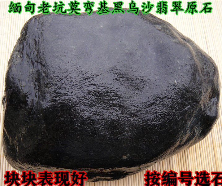 缅甸翡翠原石毛料翡翠毛料翡翠玉石原石莫湾基黑乌沙莫西沙大马坎