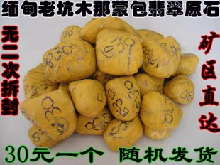 缅甸翡翠原石毛料翡翠毛料翡翠玉石原石木那蒙包料会卡黑乌沙南齐