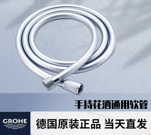Grohe德国高仪原装进口维达利花洒软管1.5米抗折防弯淋浴花洒软管