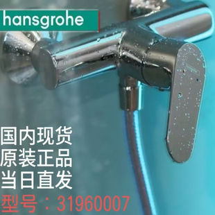 汉斯格雅福柯斯31960007卫生间浴缸淋浴单把双控简易花洒龙头卫浴
