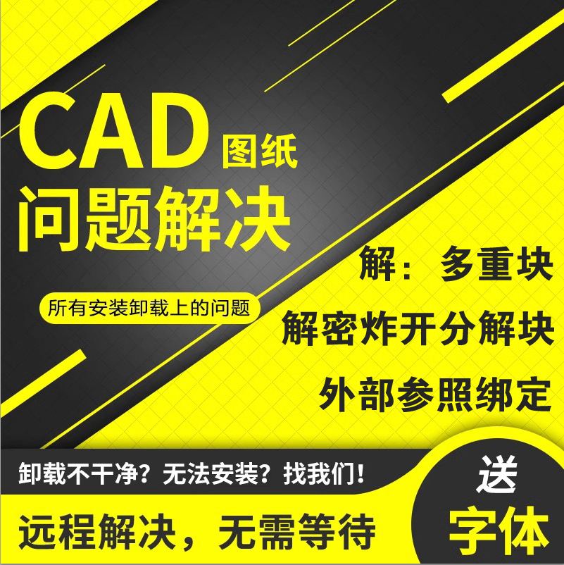 CAD图纸解密炸开分解块天正多重块插入外部参照绑定分割问题解决