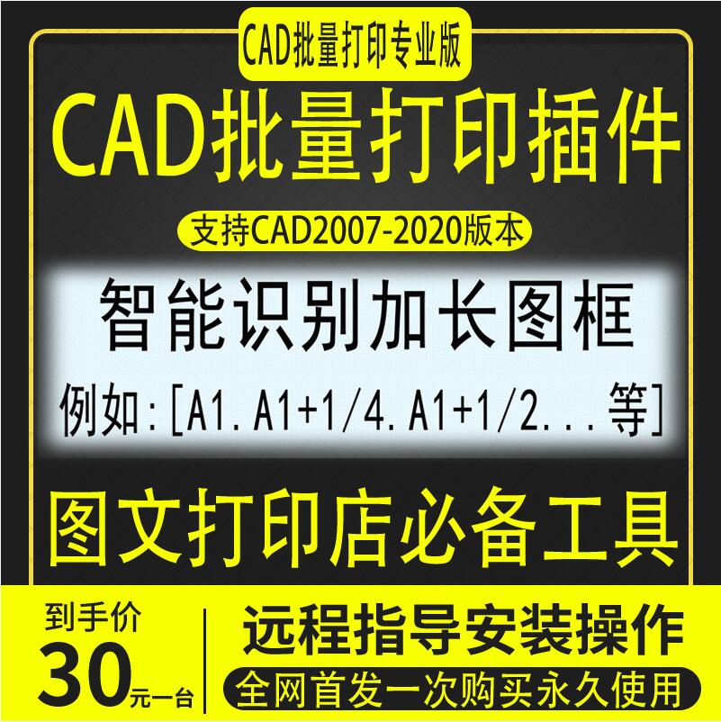 cad批量打圖精靈授權(quán) 偶要下載_cad批量打圖精靈8.0_cad批量打圖精靈過(guò)期
