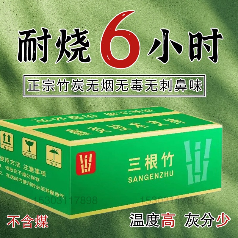 高温无烟耐烧滴油不起火竹炭烧烤