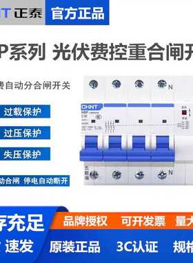 正泰光伏费控断路器4P100A63A欠压自动重合分闸NBP-100NGVS E专用