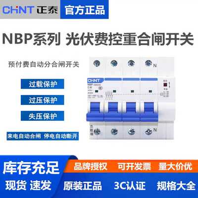 正泰光伏费控断路器4P100A63A欠压自动重合分闸NBP-100NGVS过失压