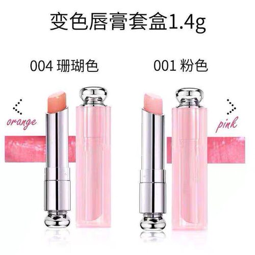 适用迪奥Dior变色润唇膏001经典粉004奶油橘套装小样1.4g持久滋润