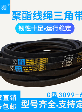 耐驰优质三角带c型2692到3050机器皮带大全传动带通用带3553/3780