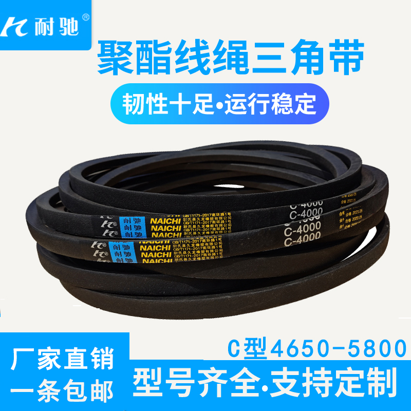 耐驰优质三角带c型3658到4216机器皮带大全传动带通用带3700/4115
