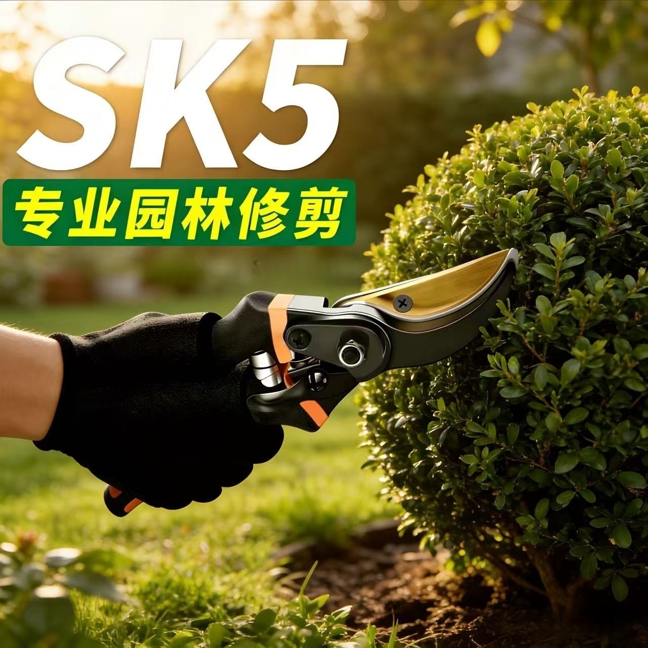 艾欧尼亚高碳钢园艺修枝剪