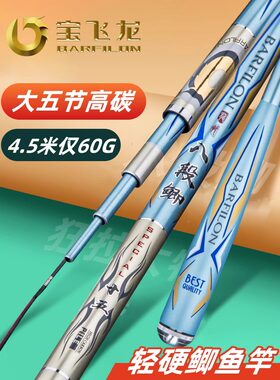 宝飞龙新品28调鱼竿超轻超硬八段鲫台钓竿旗舰手杆鲤鱼鲫鱼钓鱼竿