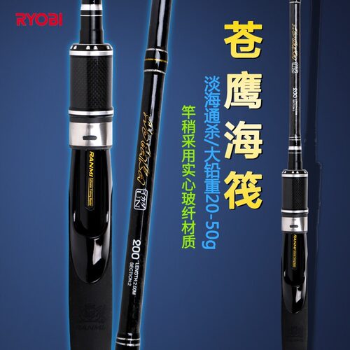 RYOBI利优比苍鹰筏船筏海钓筏竿近海海筏杆单竿钓鱼竿筏钓竿
