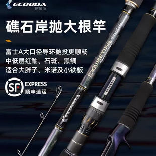 伊酷达极尚海路大根竿EGR海钓路亚竿大物根钓竿岸抛铁板竿碳素竿