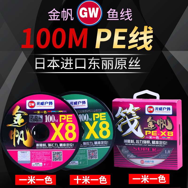 光威路亚编织海钓线