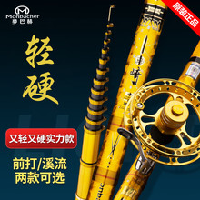 梦巴赫上品崎金版谷麦竿前打竿超轻超硬碳素28调短节三定位逗钓竿