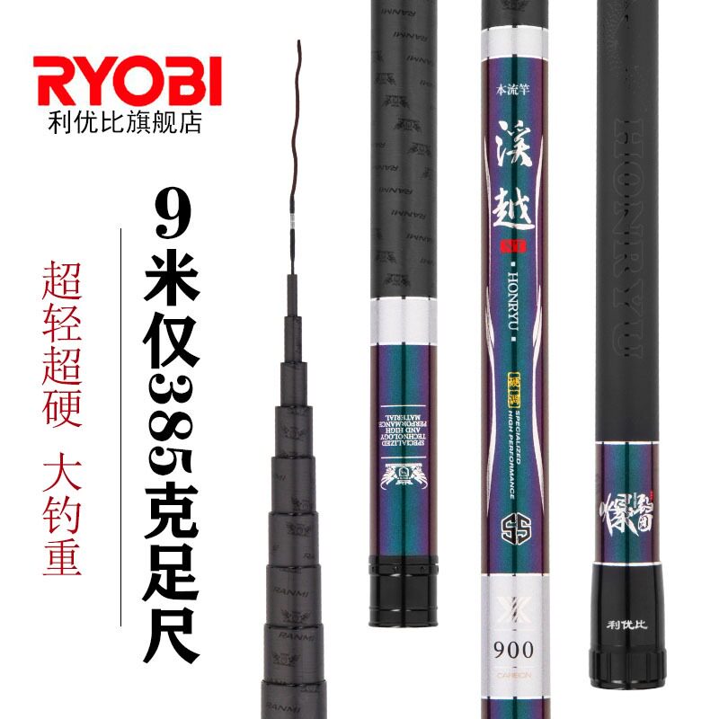 RYOBI利优比溪越10米溪流溪流竿