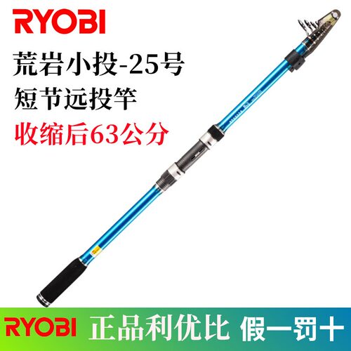 利优比远投竿荒岩小投短节便携式抛投竿鱼竿单竿套装淡海两用硬调