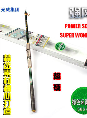 光威强风1.8/2.1/2.4/2.7/3.0/3.6米碳素海竿远投甩抛竿鱼竿特价