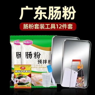 肠粉蒸盘全套家用专用手工蒸粉拉肠工具套装 广东肠粉专用粉广式