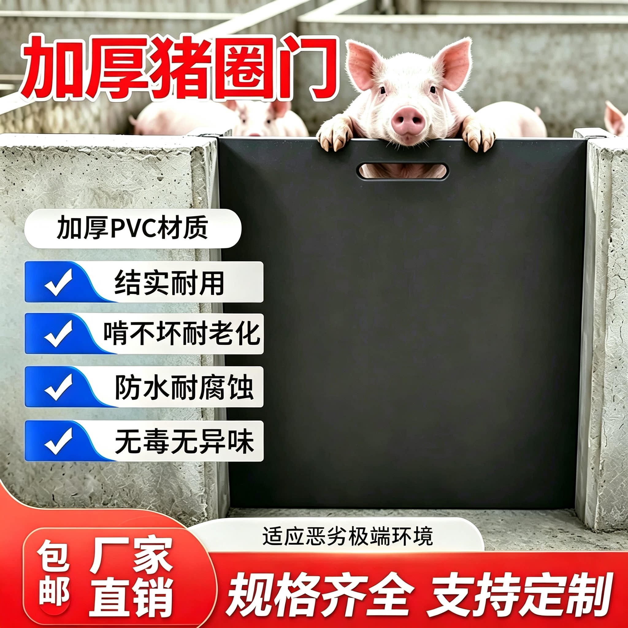 猪圈门猪栏门PVC围栏门可定制牛羊养殖场塑胶板加厚提拉式猪舍门