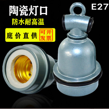 养殖灯头防水小三通灯口耐热陶瓷螺口灯座保温灯猪用E27耐高温
