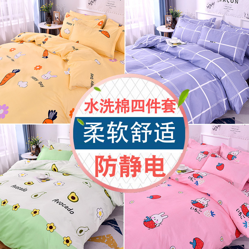 冬季水洗棉四件套少女心学生宿舍床单被套三件套1.5m床上用品套件