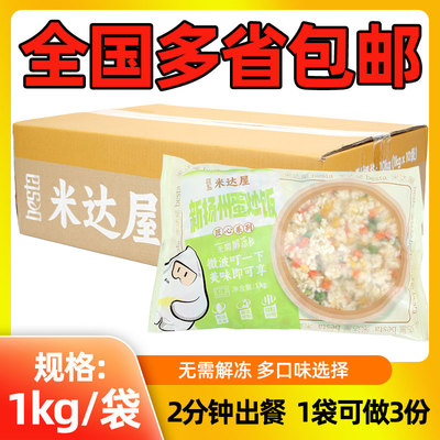 米达屋预制炒饭商用半成品