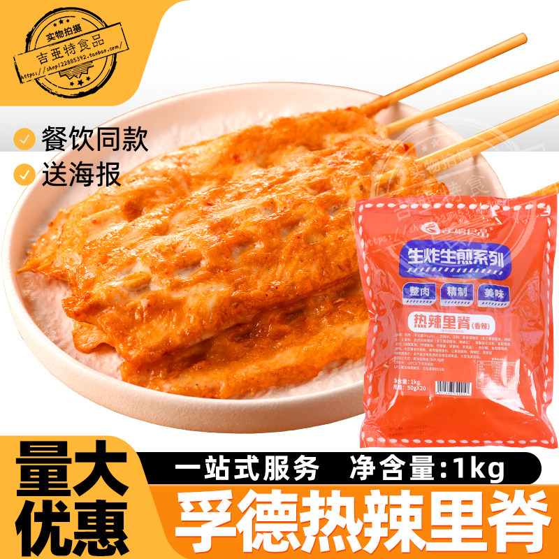 孚德热辣里脊肉夹馍冷冻腌制半成品铁板烧烤油炸肉排50g*20串*8袋
