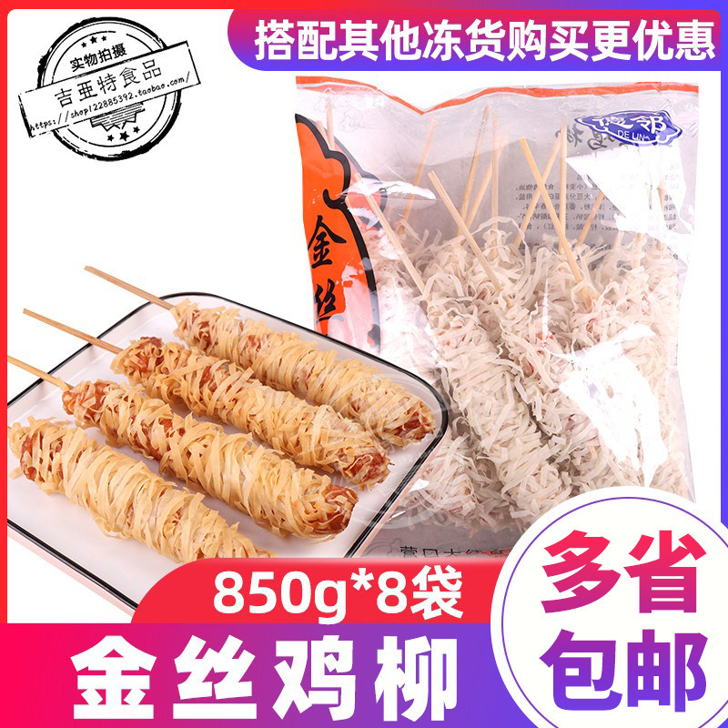 德邻金丝鸡柳15支每包油炸小吃裹面黄金鸡柳棒速冻香脆鸡肉棒商用