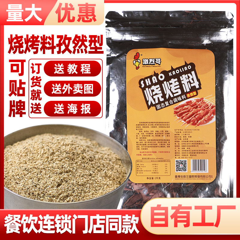 激烈哥韩式烤肉蘸料孜然粉烤肉调料油炸烧烤撒料商用1kg炸串淄博