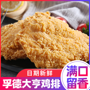 孚德大亨鸡排咔滋脆50片卡兹脆鸡排冷冻半成品油炸小吃香煎鸡胸排