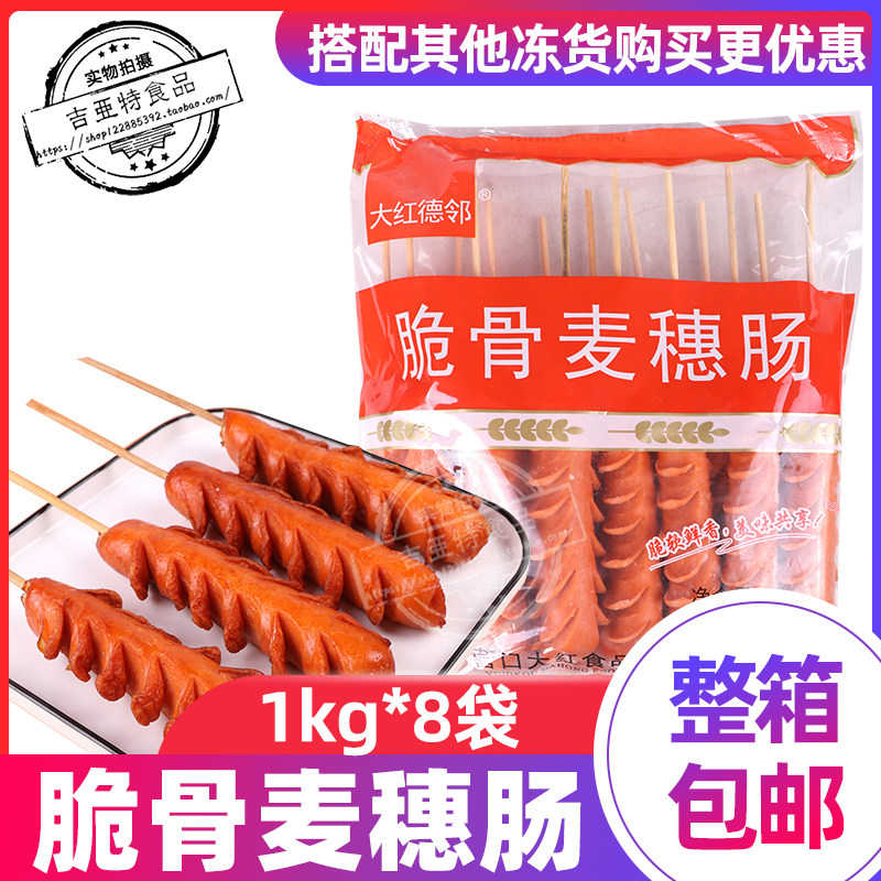 德邻脆骨麦穗肠串开花香肠商用冷冻烧烤油炸火腿串整箱8袋热狗串
