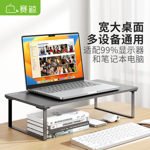 赛鲸桌面抬高架可放台式电脑