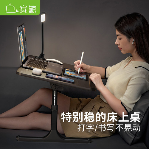 赛鲸床上办公书桌学习桌电脑桌