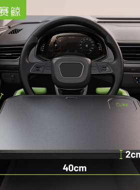 赛鲸Y3车载小桌板汽车方向盘吃饭餐桌小桌子车上笔记本电脑支架