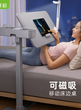 【顺丰】赛鲸F7可移动升降床边电脑桌360°旋转床边桌卧室家用小户型懒人沙发边桌几站立办公磁吸悬空床边桌