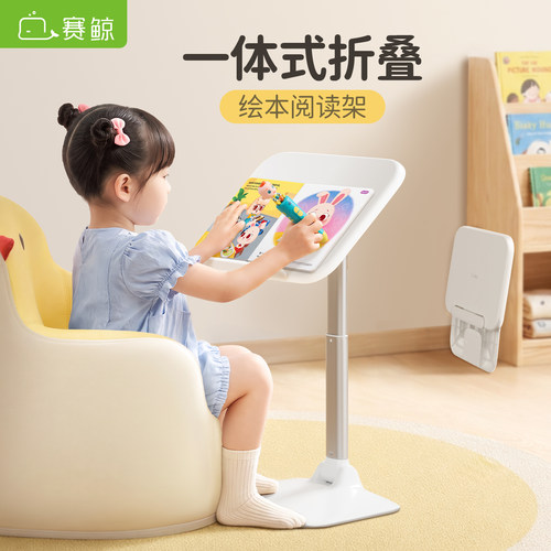 赛鲸升降落地阅读架折叠收纳