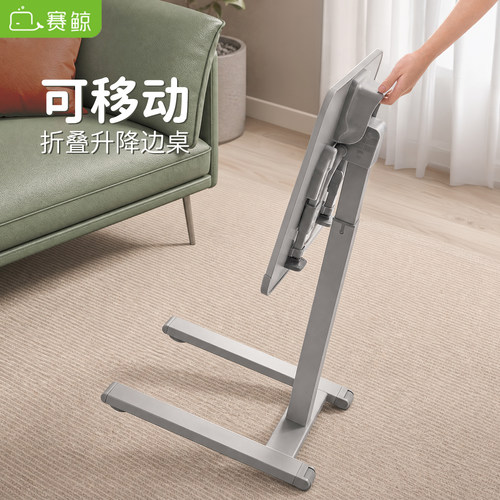 赛鲸F1可折叠移动升降沙发边餐桌