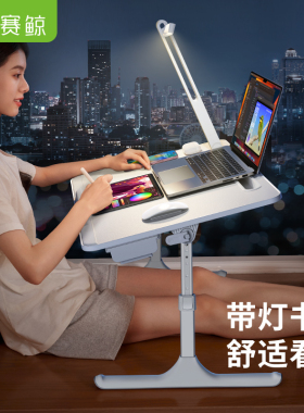 赛鲸K3床上学习桌带台灯小桌子可折叠书桌写作业阅读架办公电脑桌小桌板卧室升降绘本桌移动阅读桌带灯飘窗